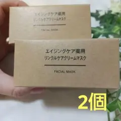 【無印良品】エイジングケア薬用リンクルケアクリームマスクのサムネイル