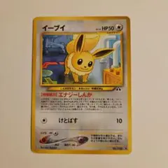ポケモンカード イーブイ 旧裏面 エナジーしんか - メルカリ