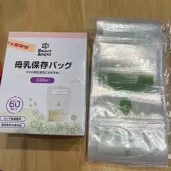 【西松屋】Smart Angel 母乳保存バッグ 100ml 45枚