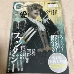 32冊セット COSMODE(コスモード) ＆COSPLAY MODE(コスプレ COSMODE（コスモード）｜定期購読 - 雑誌のFujisan