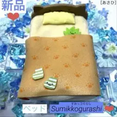 すみっコぐらし❤︎ベッド（ヘッドボード:ねこ柄）オレンジ色 てのりぬいぐるみ 新品