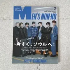 Men’sNONNO メンズノンノ 2023年3月号 NCT DREAM 雑誌