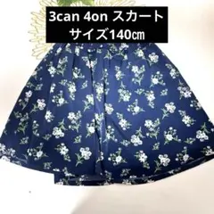 キッズ　スカート　可愛い❤️サンカンシオン　花柄　サイズ140cmのサムネイル