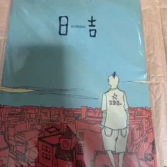 kab. カブ 日吉 ギターandハーモニカ 楽譜 一冊 ギター等練習中の方