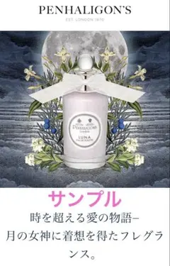 ★PENHALIGON'S ★ LUNA オードトワレ　ペンハリガン　ルナのサムネイル