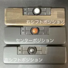 やす様オーダー　NapePro合体　パームレスト　左シフトポジション ケイ様オーダーNapePro合体パームレスト ＋13㍉左シフトポジション