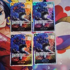 ワンピースカードゲーム　ロブ・ルッチ　EB04-048　4枚セット