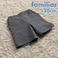 familiar ファミリア ハーフパンツ 半ズボン グレー 120cm