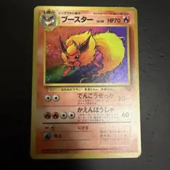 十字ホロ※ブースター ☆ 第2弾拡張パック ポケモンジャングル 旧裏