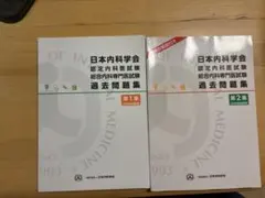 2026年最新】内科専門医試験問題集の人気アイテム - メルカリ