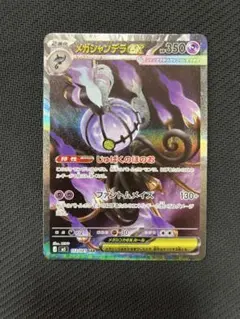 2026年最新】メガシャンデラex sarの人気アイテム - メルカリ