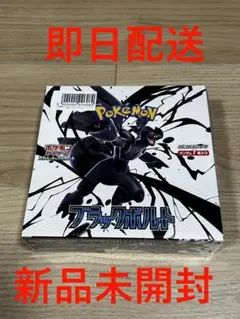 【新品未開封】ブラックボルトBOX シュリンク付き　ポケセン当選品 納品書付き