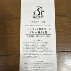 サントリー レディースオープン 2025 入場券セット　４名分　プレー優待券付き サントリーレディース 2025入場券 2枚組＋プレー優待券 - メルカリ