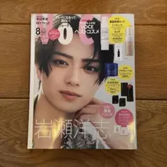 VoCE 2026年8月号 増刊 付録なし 岩瀬洋志