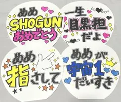 【目黒蓮】既製品㉖ 手書きカンペうちわ 4点セット