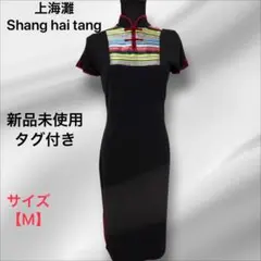 2025年最新】新上海灘の人気アイテム - メルカリ