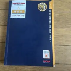 2025年度版 3 簿記論 総合計算問題集 応用編
