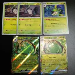 ポケモンカード チャデス ヤバソチャ ヤバソチャex 5枚セット