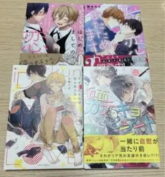 BL漫画 4冊セット まとめ売り 舞木サチ あらかた 奏ユミカ 水稀たま