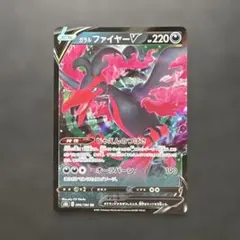 ガラルファイヤー　V