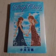 Deep Clear 「Honey Bitter」×「こどものおもちゃ」特別番…