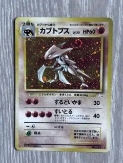 ポケモンカード　カブトプス ★ 第3弾拡張パック 化石の秘密