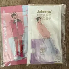 高橋恭平 アクリルスタンド2点セット