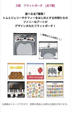 トムとジェリー フラットポーチ 全7種 コンプリートセット
