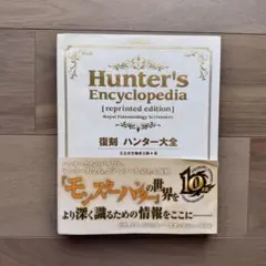 2025年最新】ハンター大全の人気アイテム - メルカリ