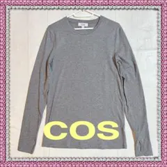 COS 長袖Tシャツ