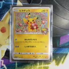2026年最新】ピカチュウ 20th プロモの人気アイテム - メルカリ