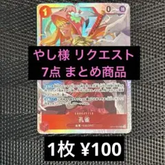 やし様 リクエスト 7点 まとめ商品