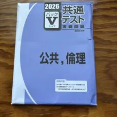 2026年最新】共通テスト実践問題パックvの人気アイテム - メルカリ