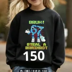 イタリアンブレインロット 裏起毛 シックスセブン 150 長袖 トレーナー