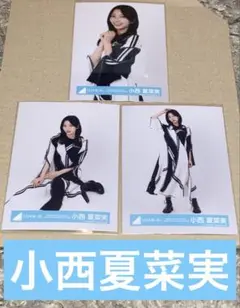 小西夏菜実　Brand New Live 2025 OTR 衣装 セミコンプ