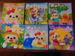 みみちゃんえほん 6冊セット　4〜9月 知育絵本