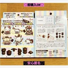 【新品❤️未使用】meiji明治チョコレートで作ろう✖︎サンリオチョコ型2個セット