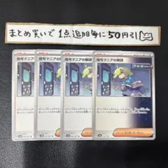 暗号マニアの解読　4枚