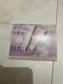 ELIXIR 光ブースト化粧水 トライアルセット