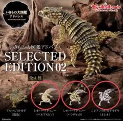 いきもの大図鑑アドバンス SELECTED EDITION 02 レオパ