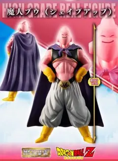 HG ドラゴンボール　魔人ブウ完全セット　魔人ブウ　シェイプアップ