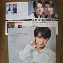 阿部顕嵐　切り抜き