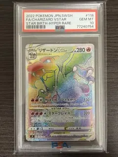 2026年最新】リザードンvstar hr psa10の人気アイテム - メルカリ