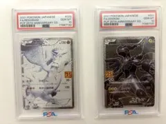 psa10 連番 レシラム　ゼクロム　25th