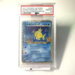 【PSA10】ひかるコイキング 25th