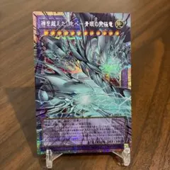 遊戯王 神を超えたしもべー青眼の究極竜 オーバーフレーム プリズマ