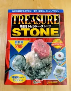 デアゴスティーニ トレジャーストーン　宝石 鉱物 鉱石 合計150種類 ディアゴスティーニ 隔週刊トレジャー・ストーン 鉱石 鉱物