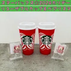 スターバックス2024ホリデー　リユーザブルカップ＆ベアリスタサンタ　クリスマス