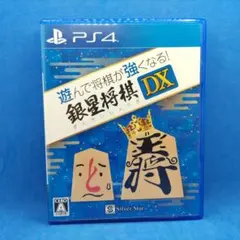 遊んで将棋が強くなる! 銀星将棋DX