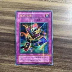2025年最新】チェーンデストラクション 遊戯王の人気アイテム - メルカリ